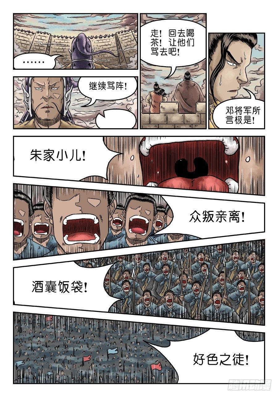 第四章 无敌大将一4