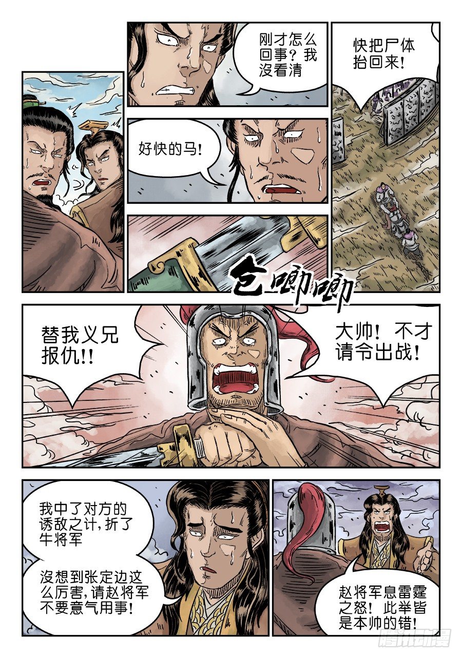 第四章 无敌大将三-第108话