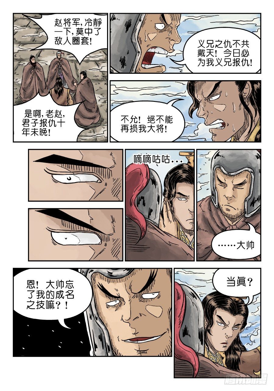 第四章 无敌大将三-第108话