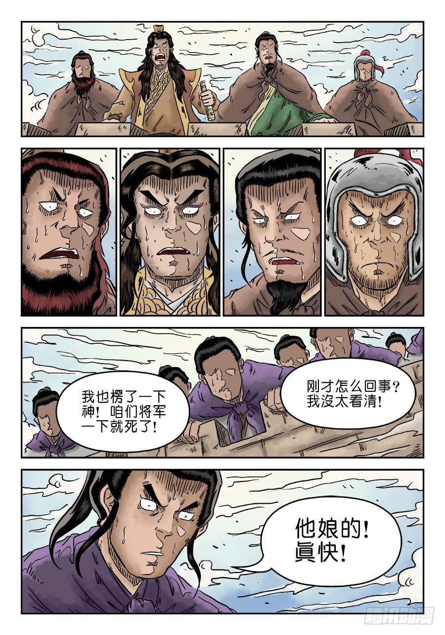 第四章 无敌大将三-第108话