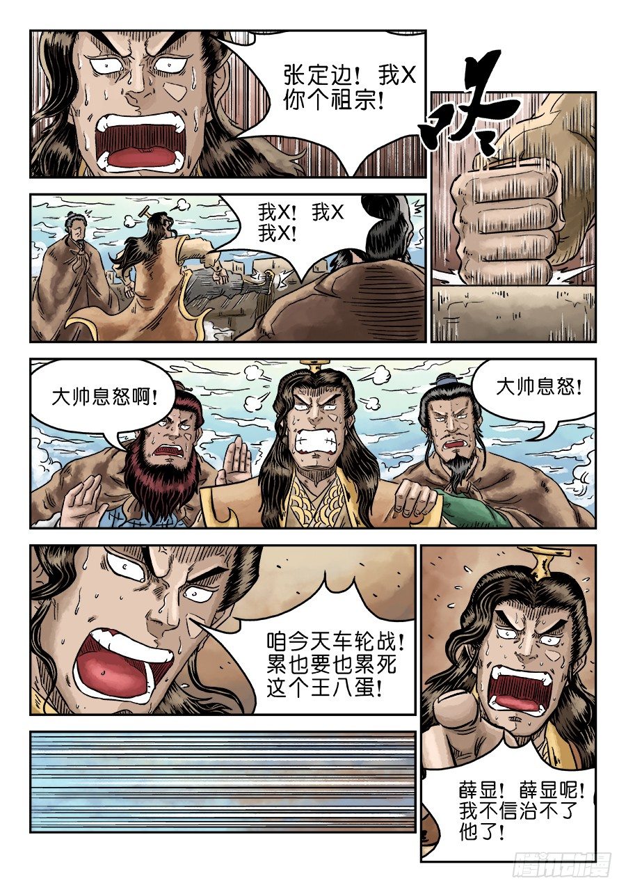 第四章 无敌大将五-第110话