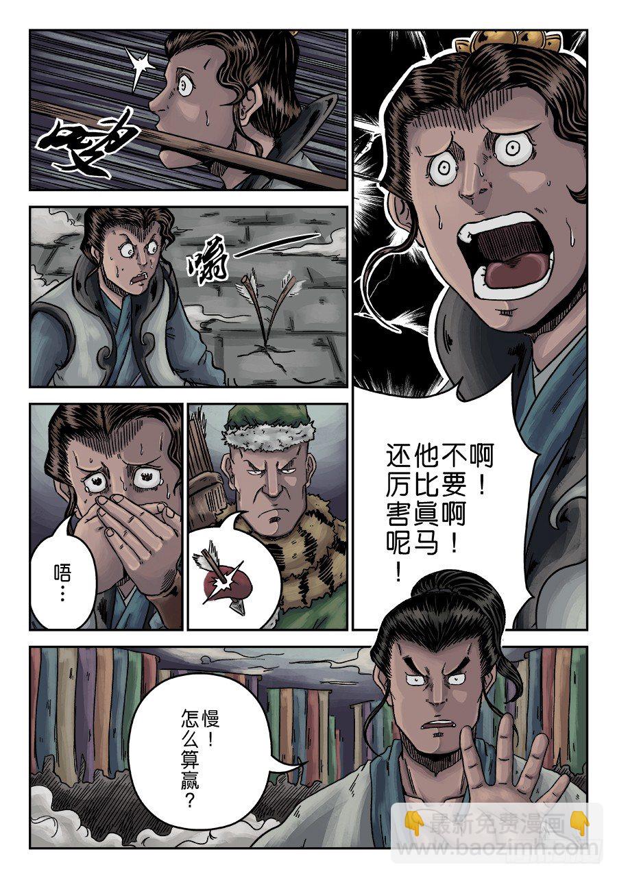 單禺玄言 - 序章 遊戲三昧六 - 2