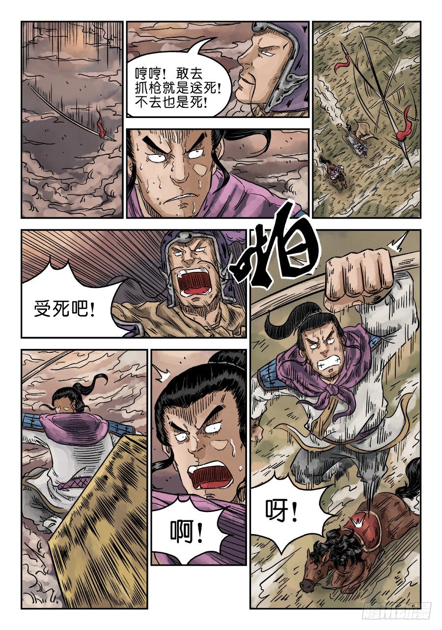 單禺玄言 - 第四章 無敵大將七 - 1