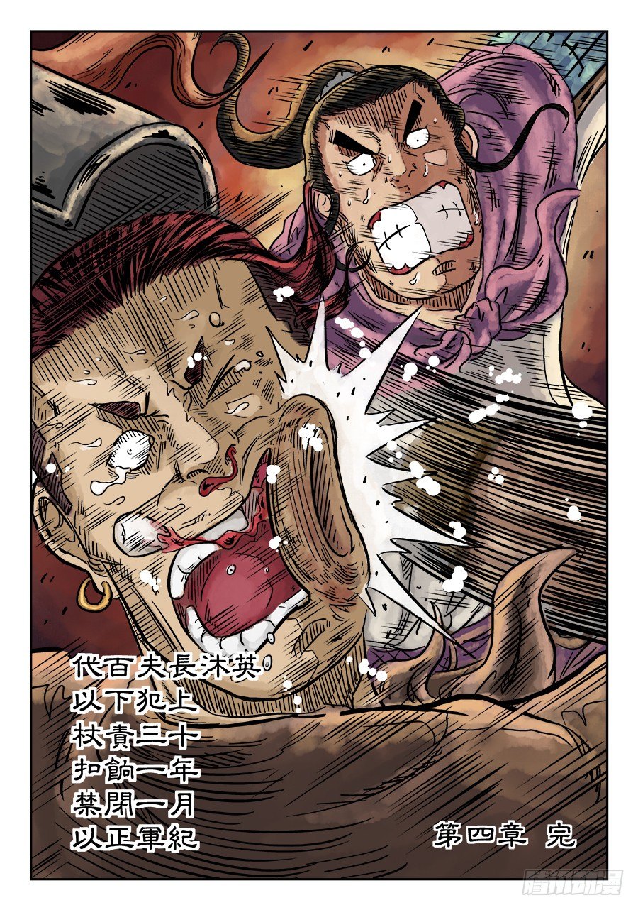第四章 物壮则老 完-第118话