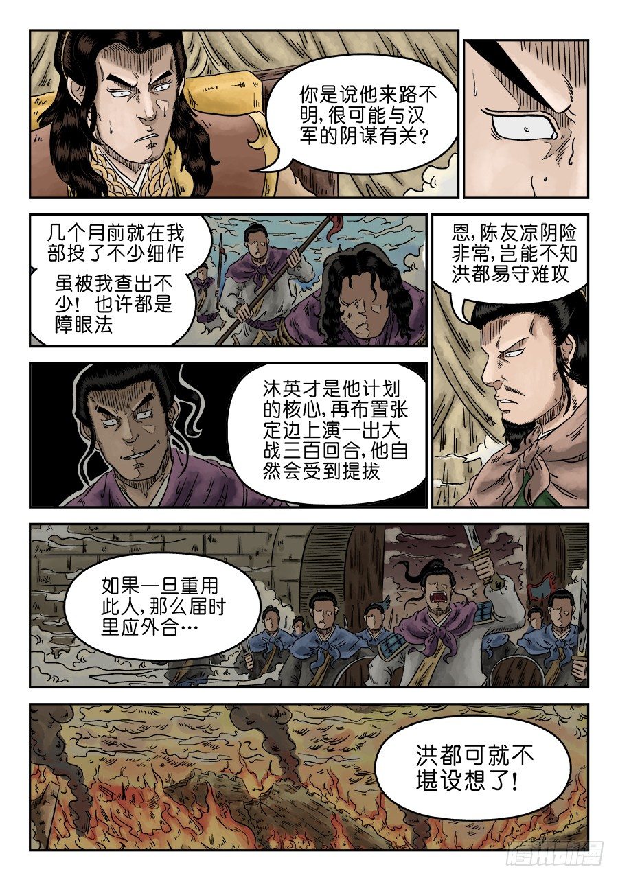 第四章 物壮则老 完-第118话