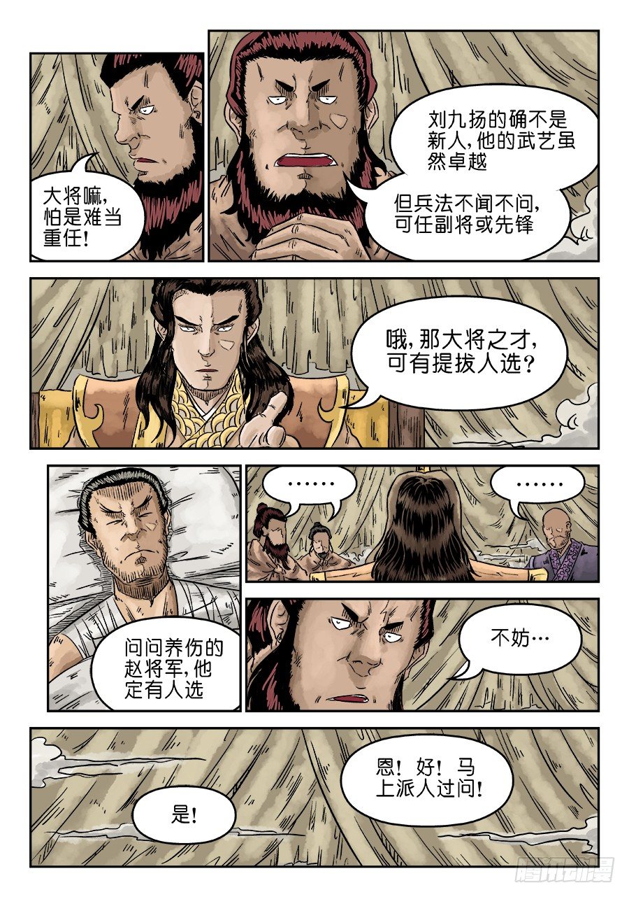 第四章 物壮则老 完-第118话