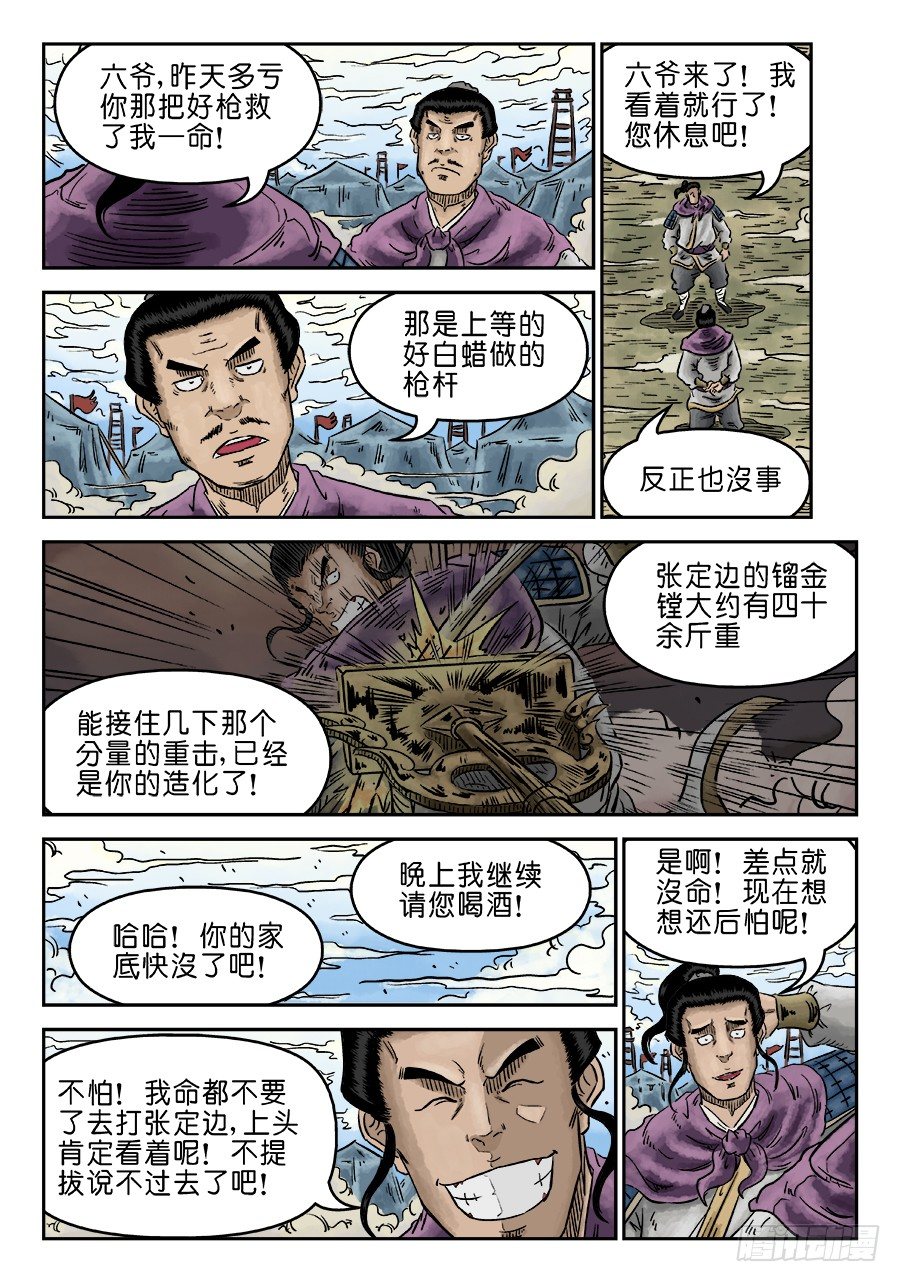 第四章 物壮则老 完-第118话