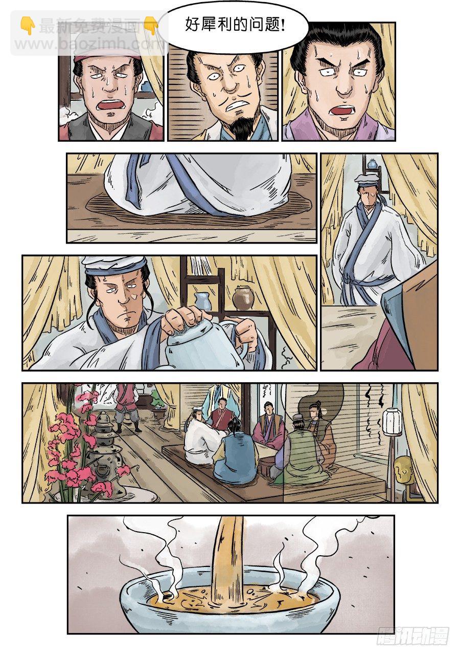 第五章 开张大吉 二-第120话