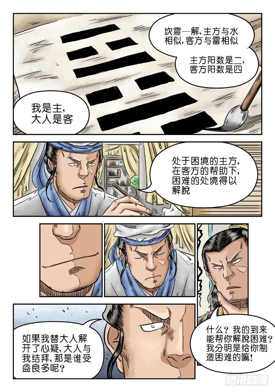 第五章 开张大吉 二-第120话