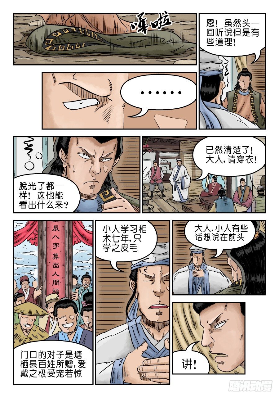 第五章 开张大吉 二-第120话