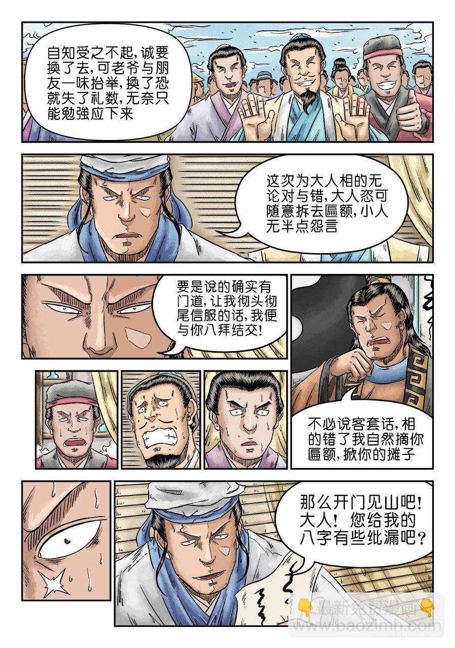 第五章 开张大吉 二-第120话