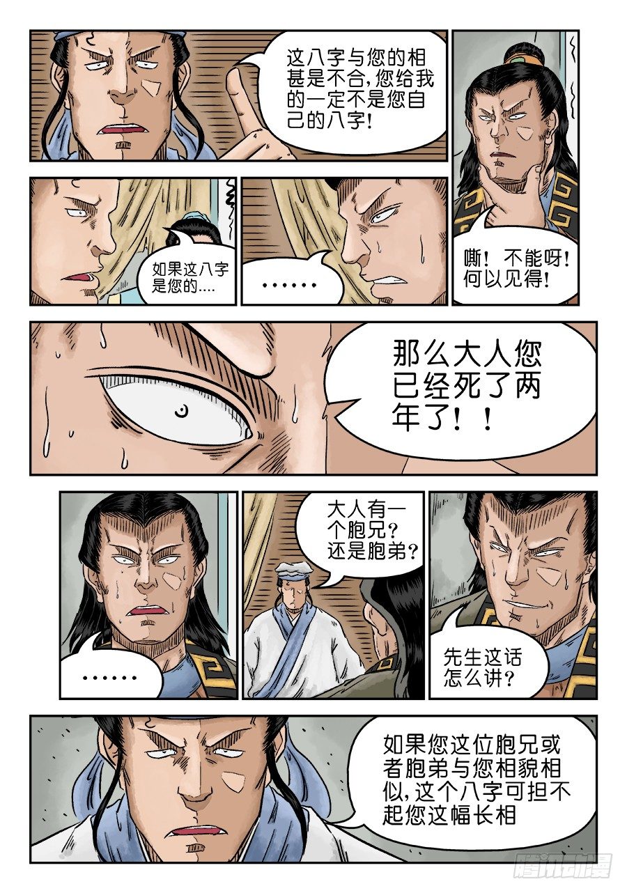 第五章 开张大吉 二-第120话