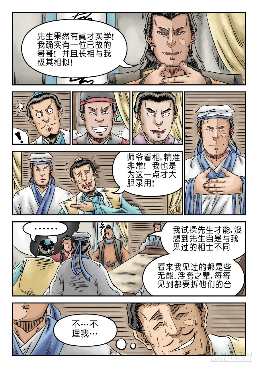 第五章 开张大吉 二-第120话