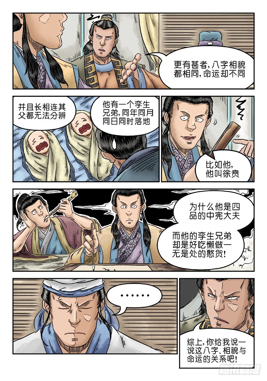 第五章 开张大吉 二-第120话