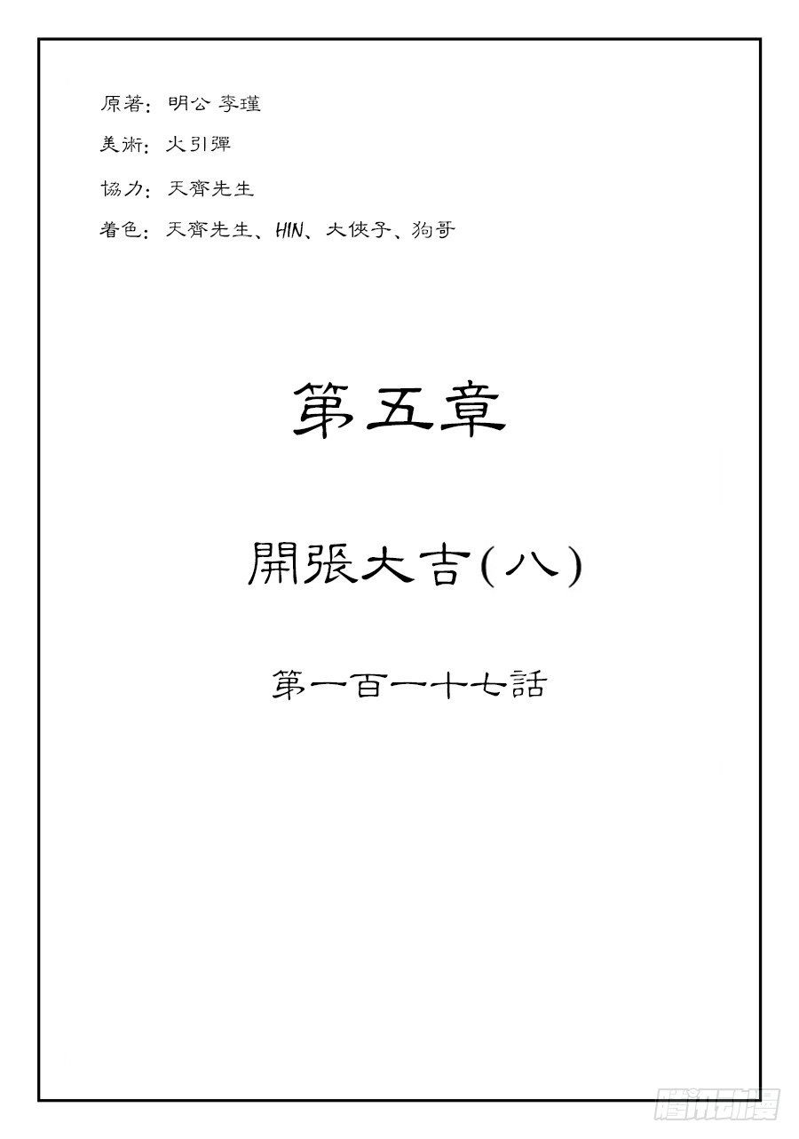 第五章 开张大吉 八-第126话
