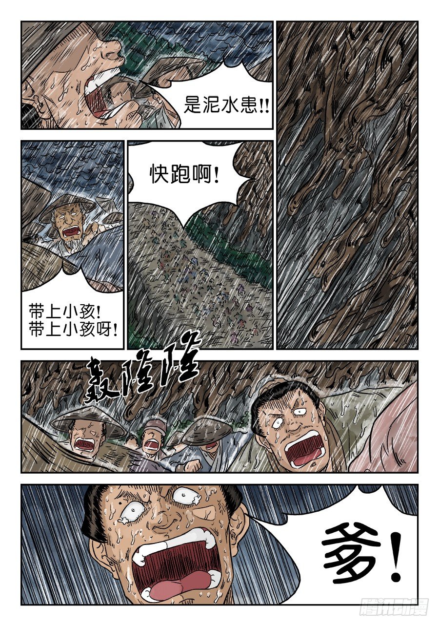 第五章 开张大吉 八-第126话