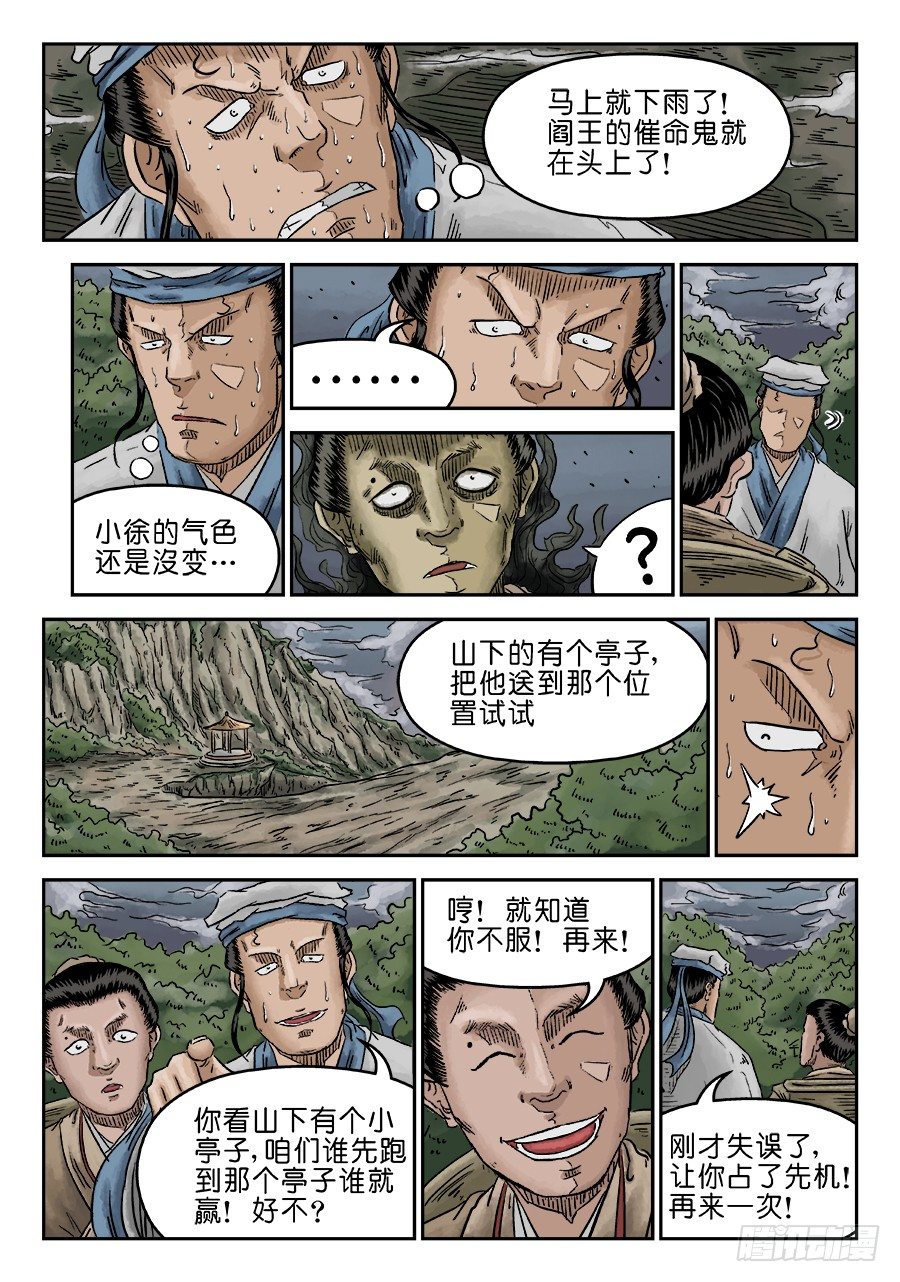 第五章 开张大吉 八-第126话