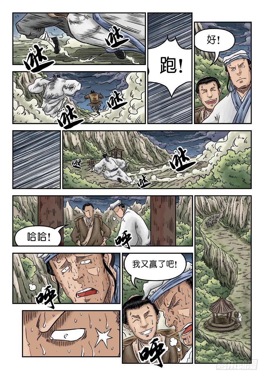 第五章 开张大吉 八-第126话