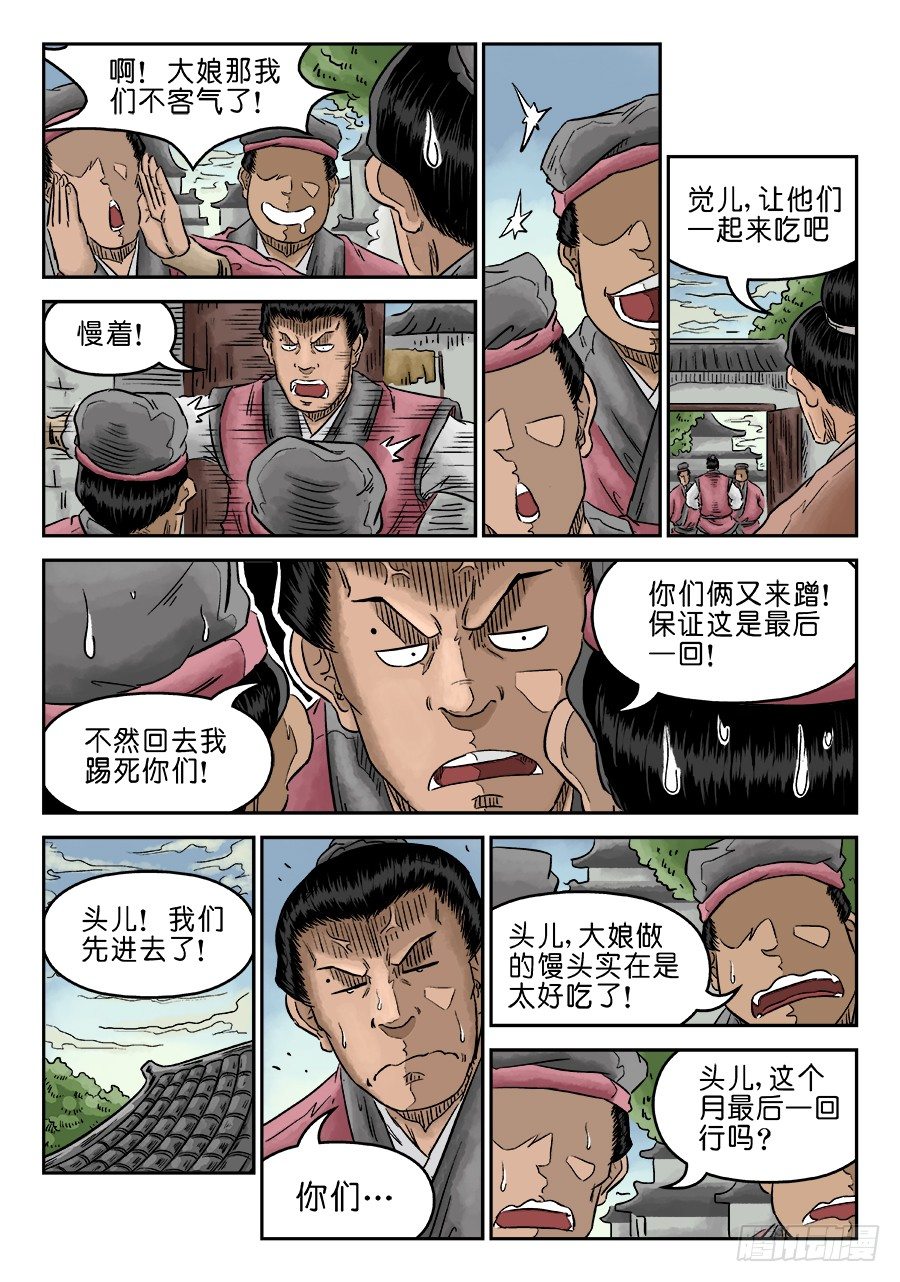 第五章 开张大吉 十-第128话