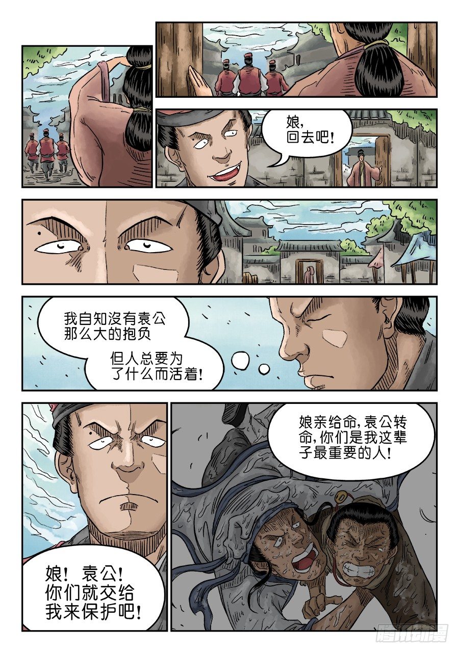 第五章 开张大吉 十-第128话