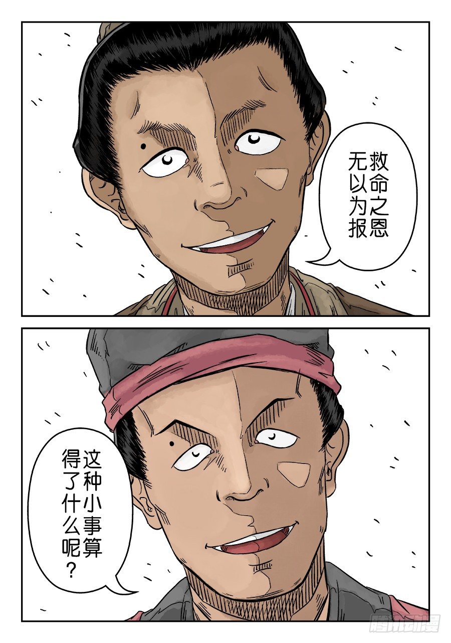 第五章 开张大吉 十-第128话