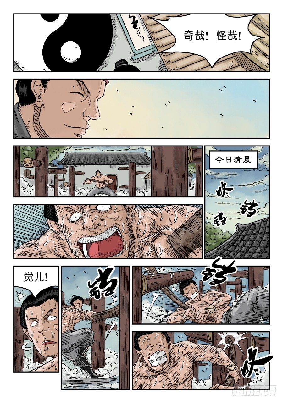 第五章 开张大吉 十-第128话