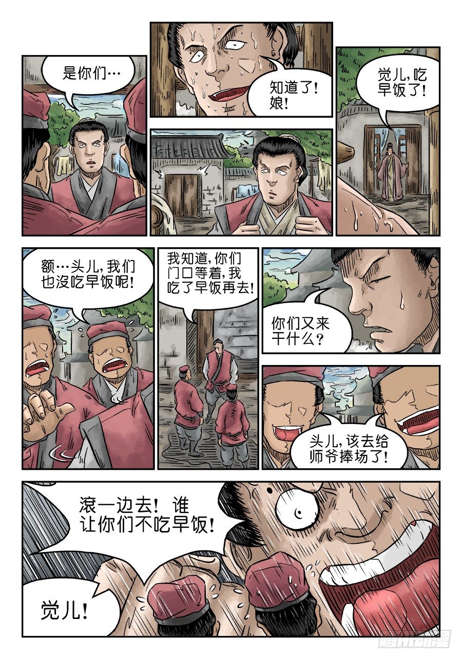 第五章 开张大吉 十-第128话