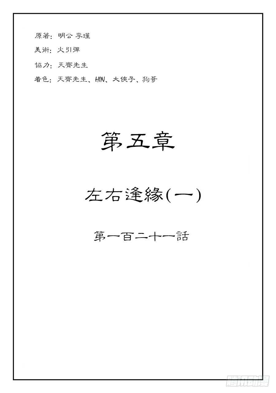 第五章 左右逢源 一-第130话