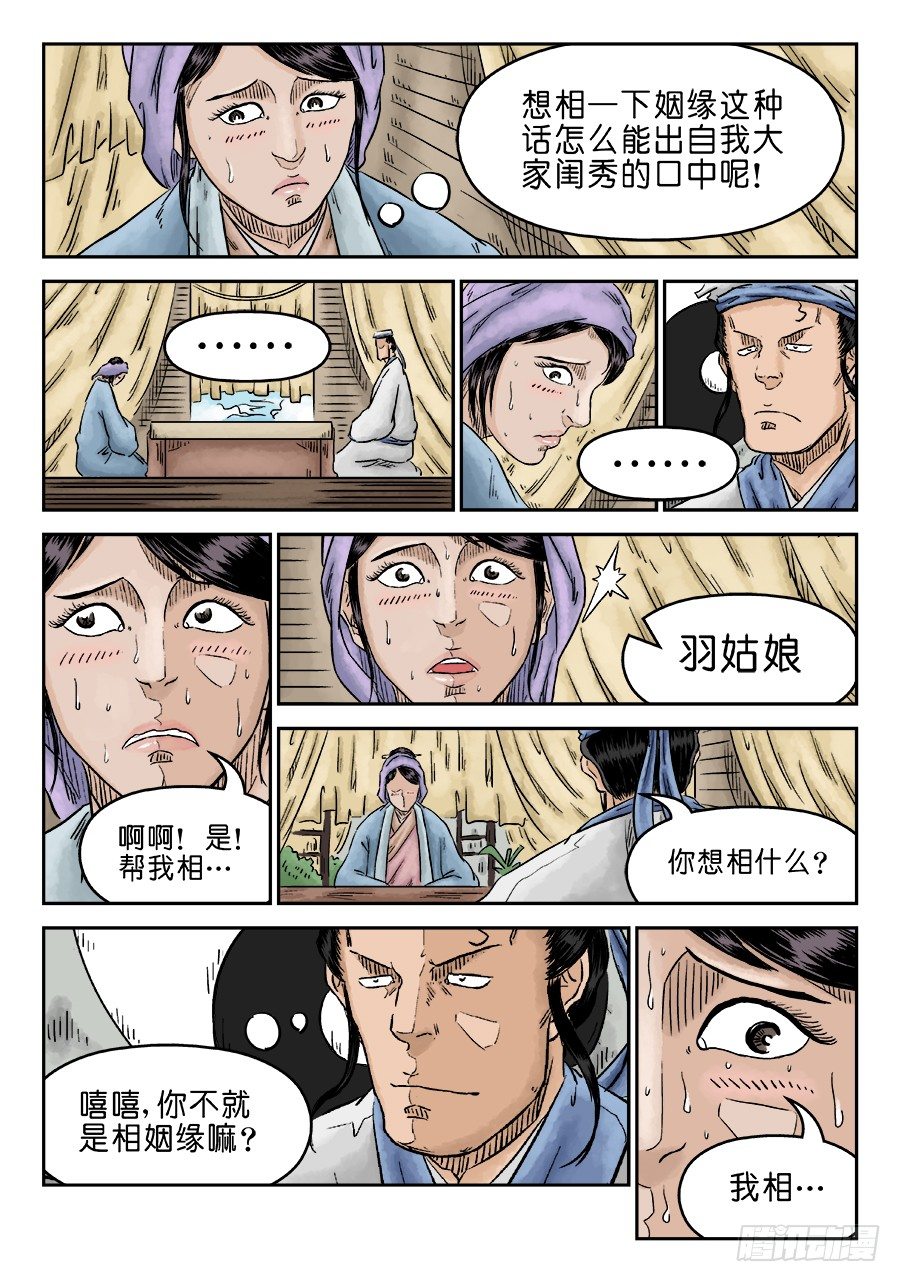 第五章 左右逢源 一-第130话