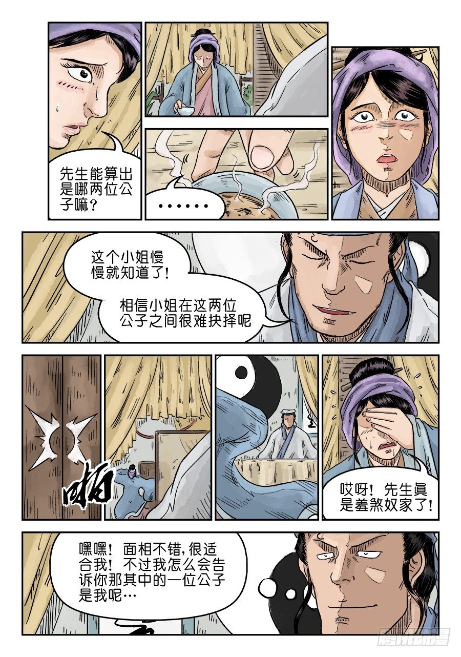 第五章 左右逢源 一-第130话