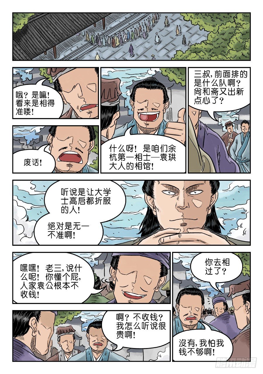 第五章 左右逢源 一-第130话