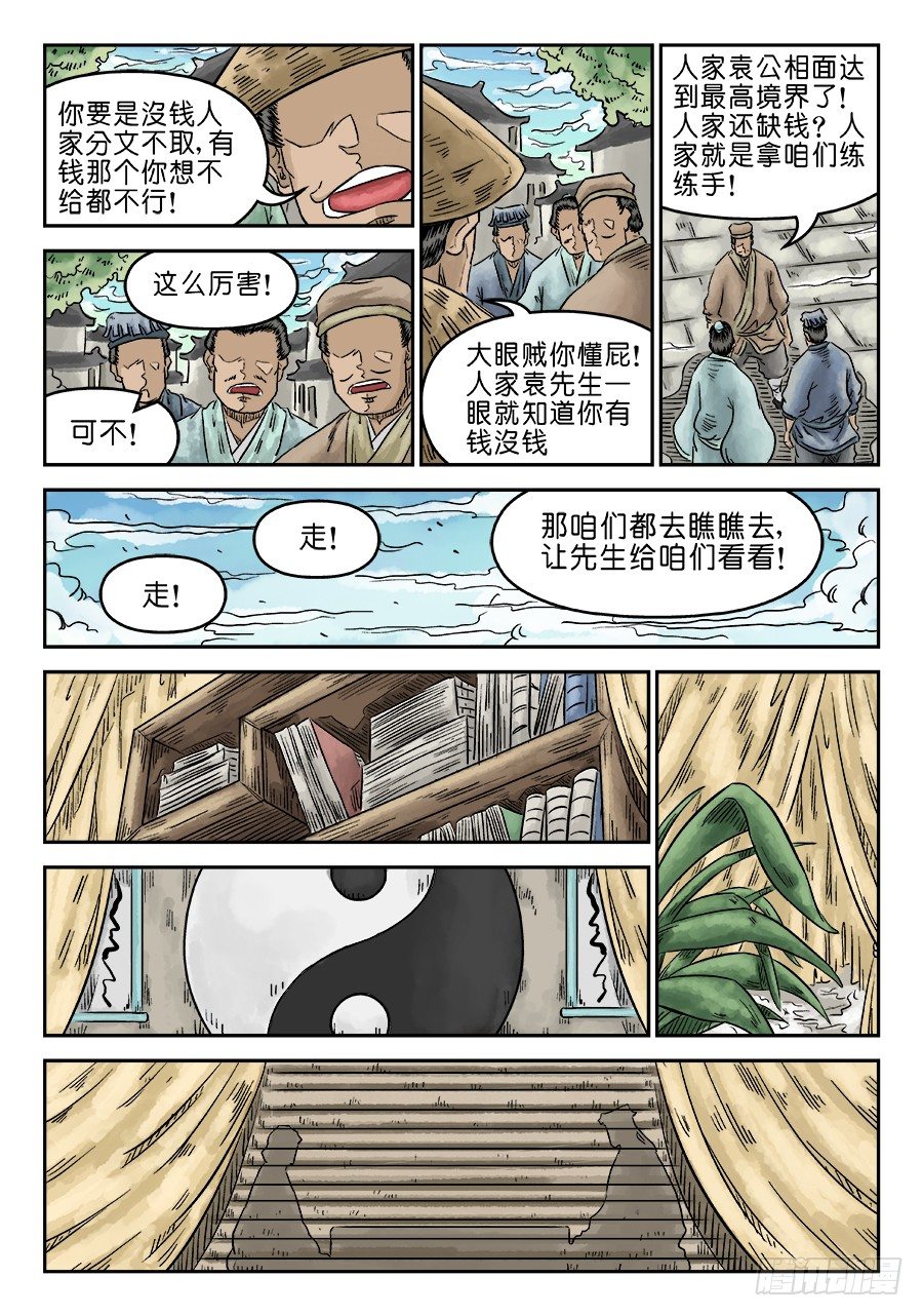 第五章 左右逢源 一-第130话