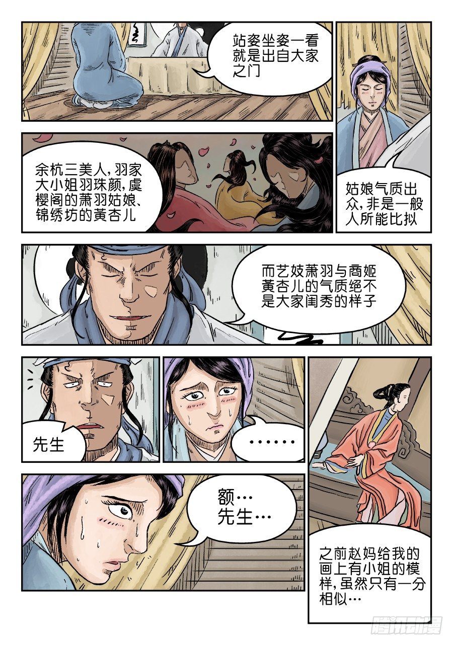 第五章 左右逢源 一-第130话