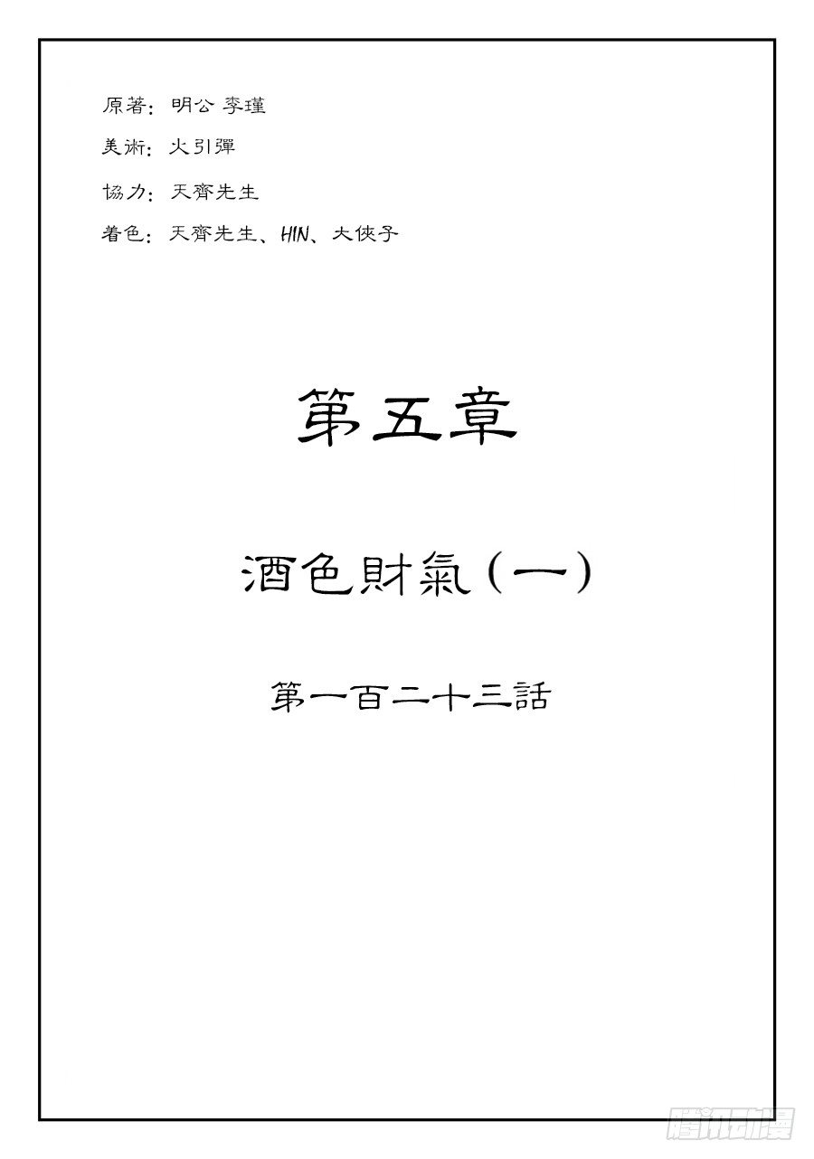 單禺玄言 - 第五章 酒色財氣 一 - 1
