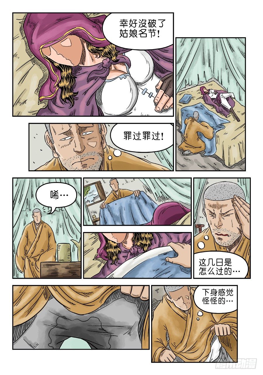 單禺玄言 - 第五章 酒色財氣 一 - 2