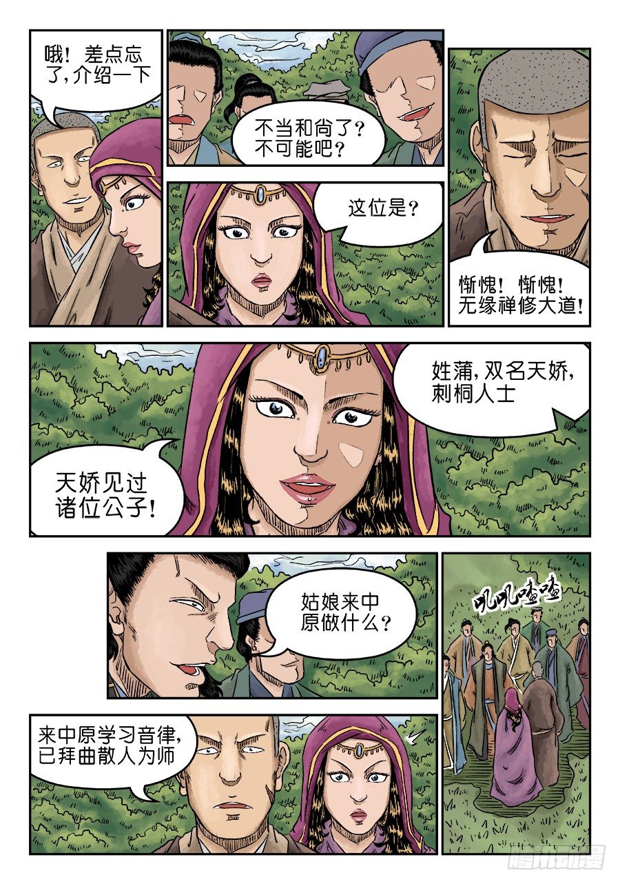 第五章 酒色财气 三-第134话