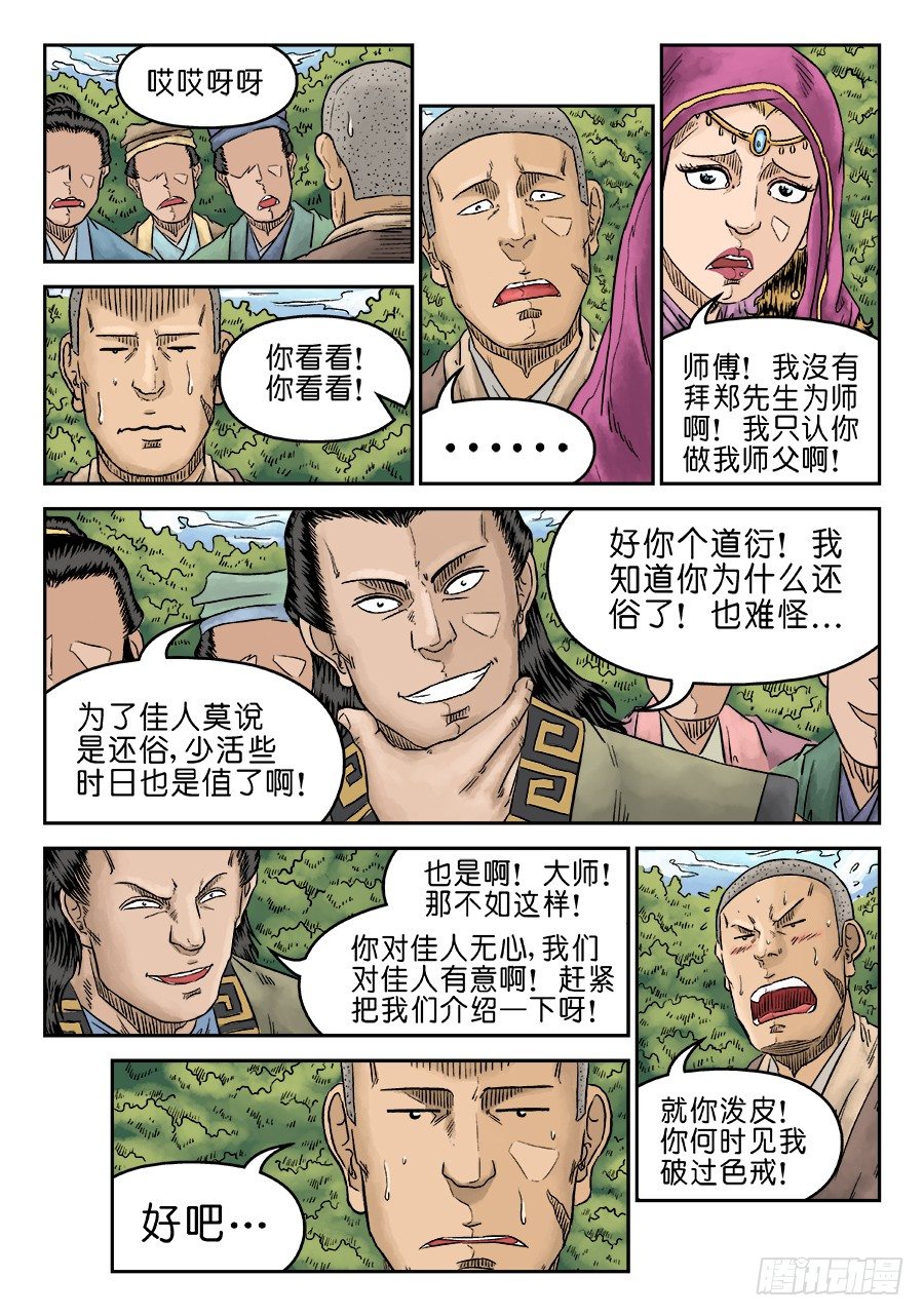 第五章 酒色财气 三-第134话