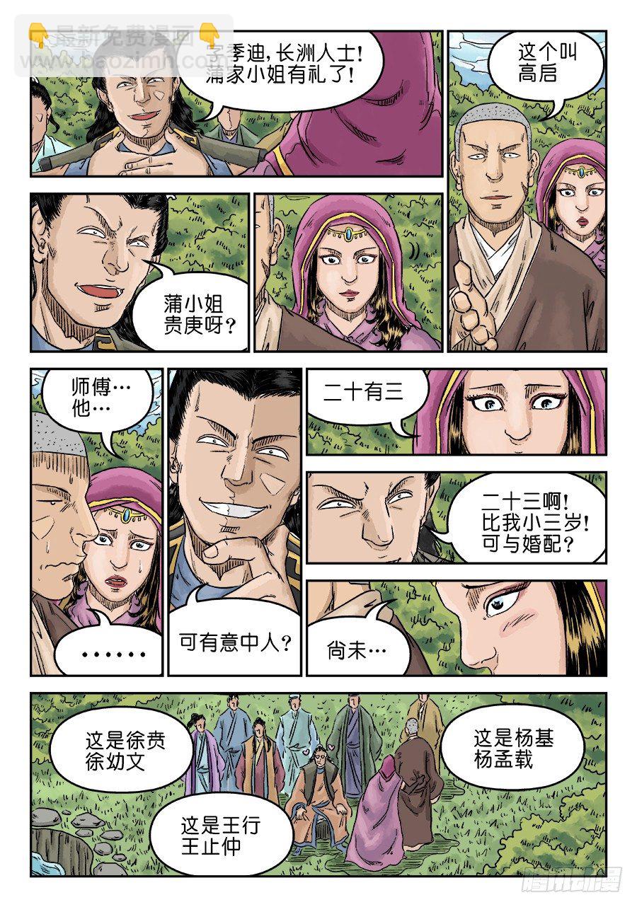 第五章 酒色财气 三-第134话