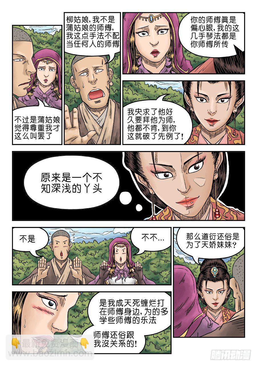 第五章 酒色财气 三-第134话