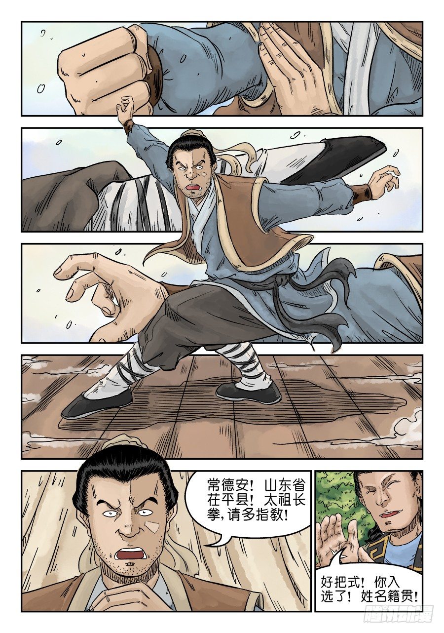 第五章 招新 一-第136话