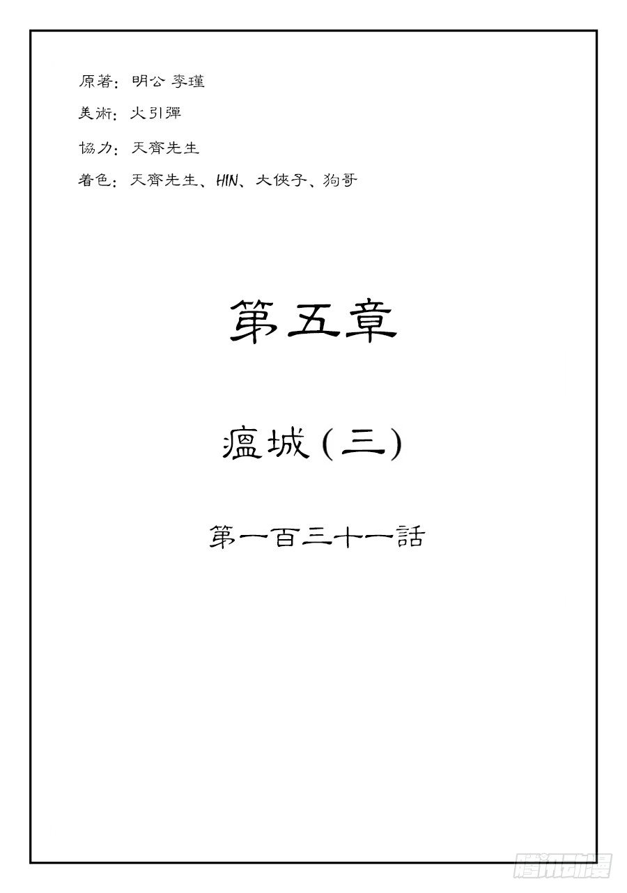 第五章 瘟城 三-第140话