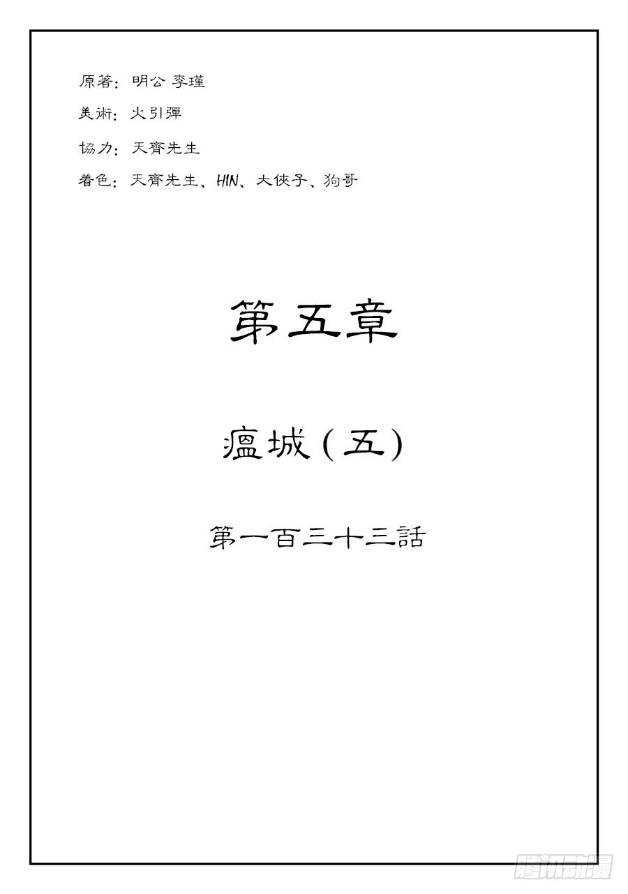 第五章 瘟城 五-第142话