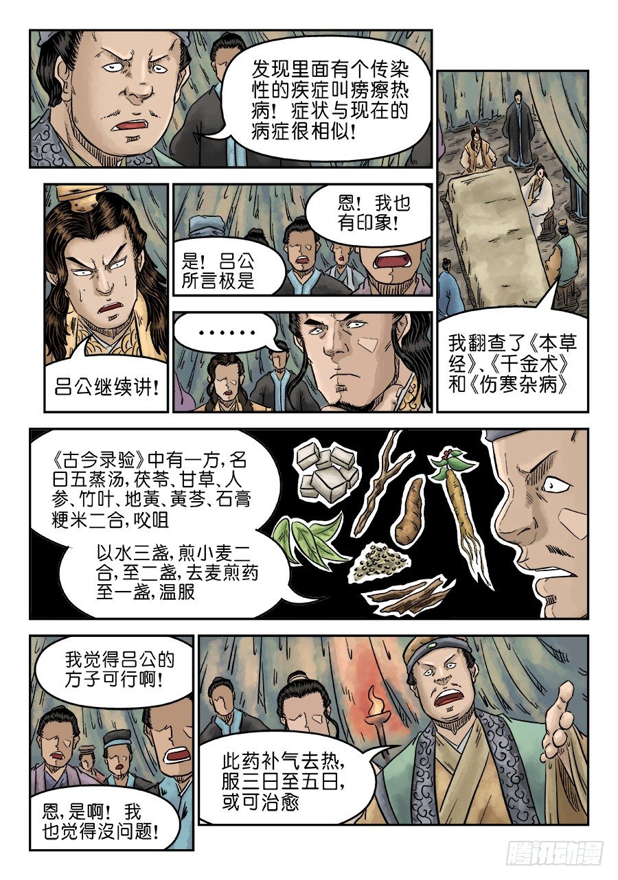 第五章 瘟城 五-第142话