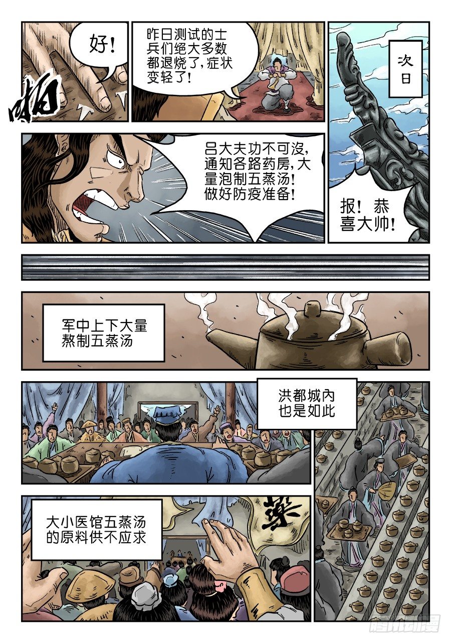 第五章 瘟城 五-第142话