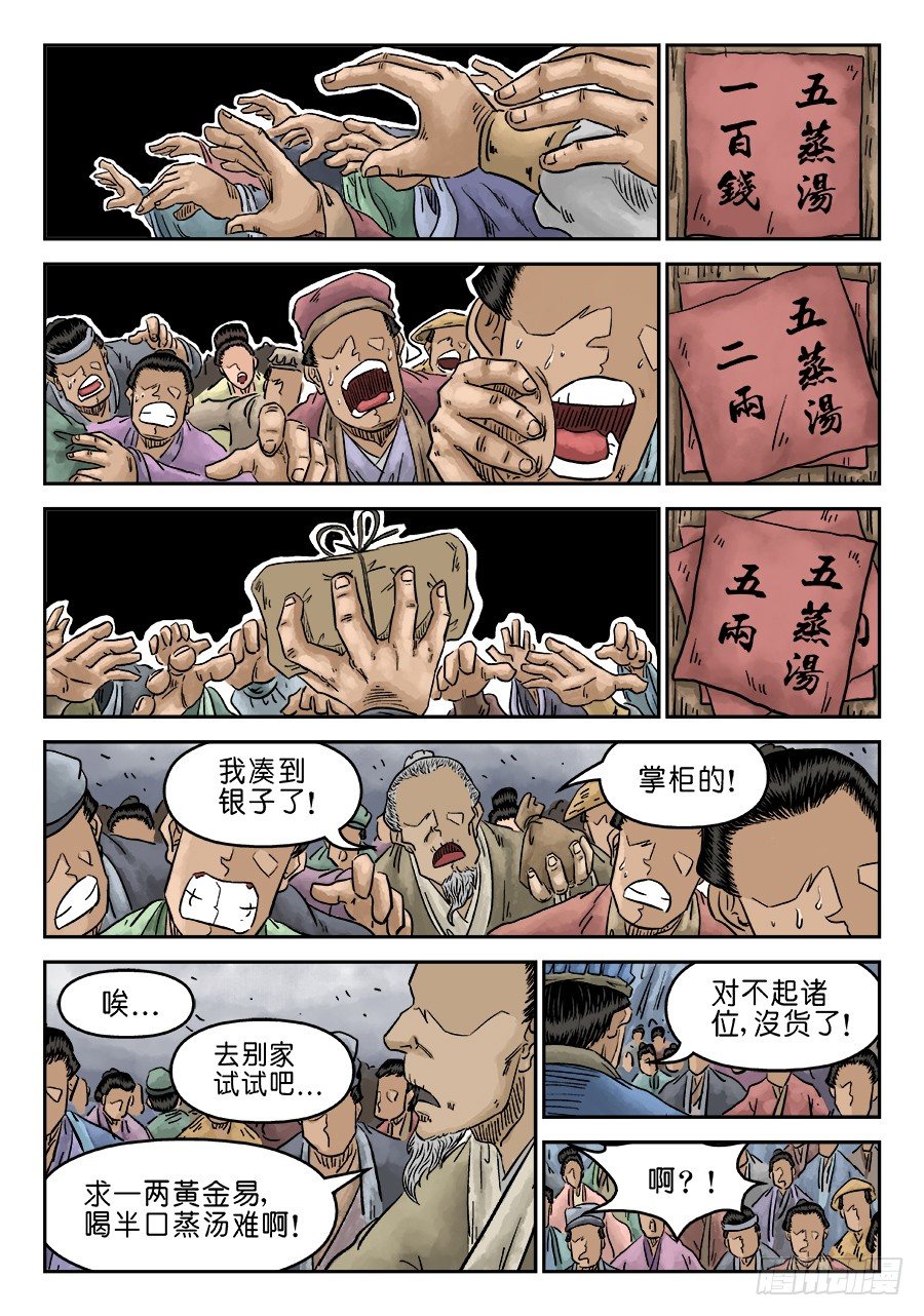 第五章 瘟城 五-第142话