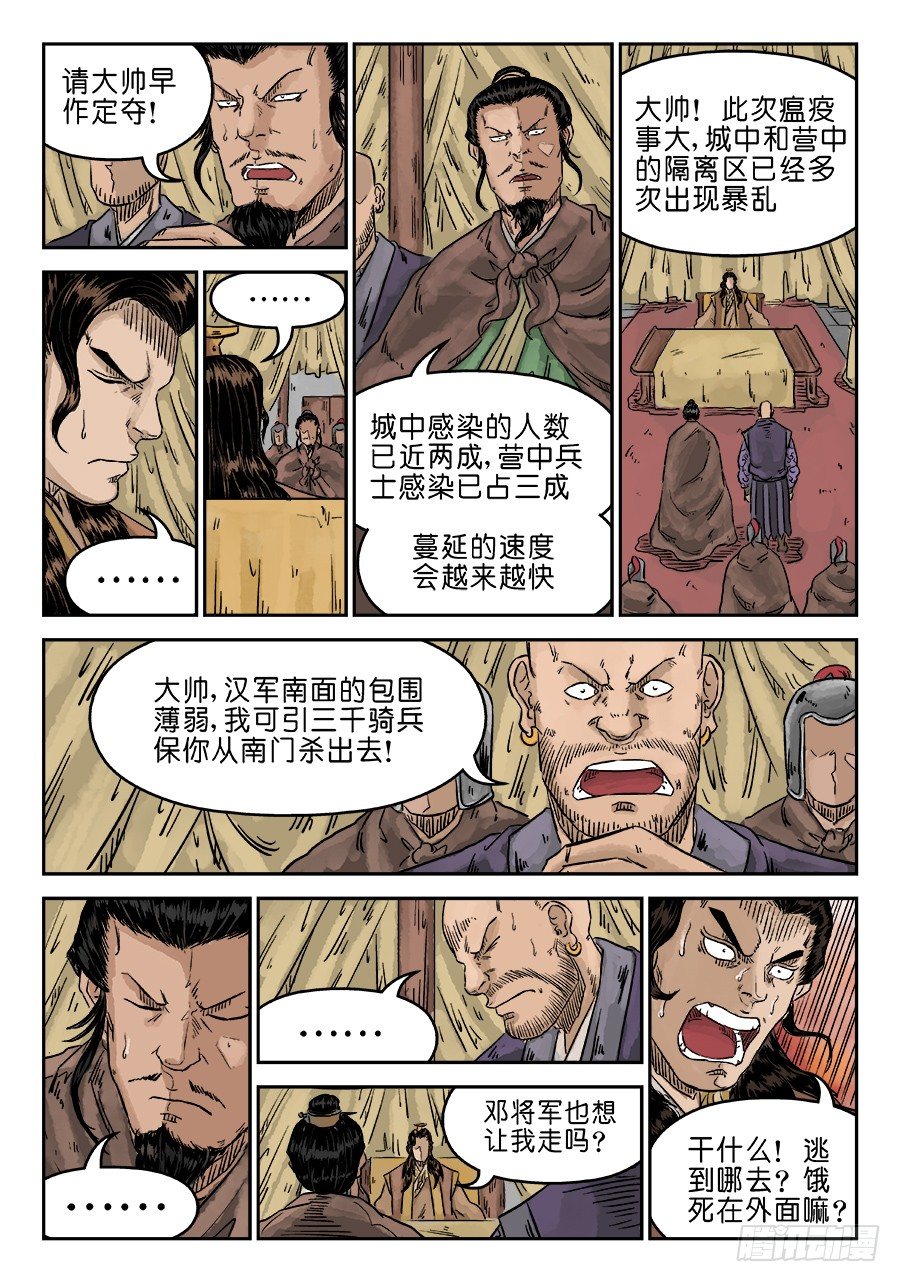 第五章 瘟城 七-第144话