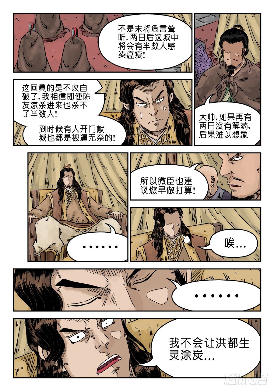 第五章 瘟城 七-第144话