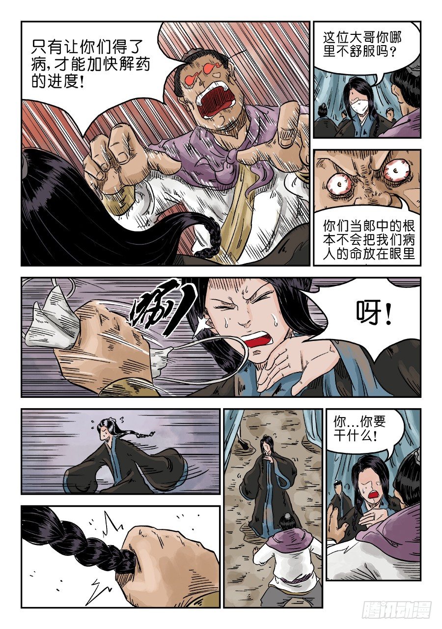 第五章 瘟城 七-第144话