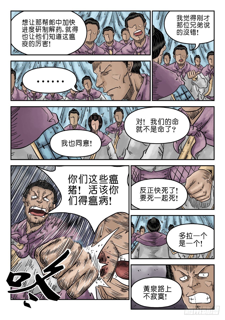 第五章 瘟城 七-第144话