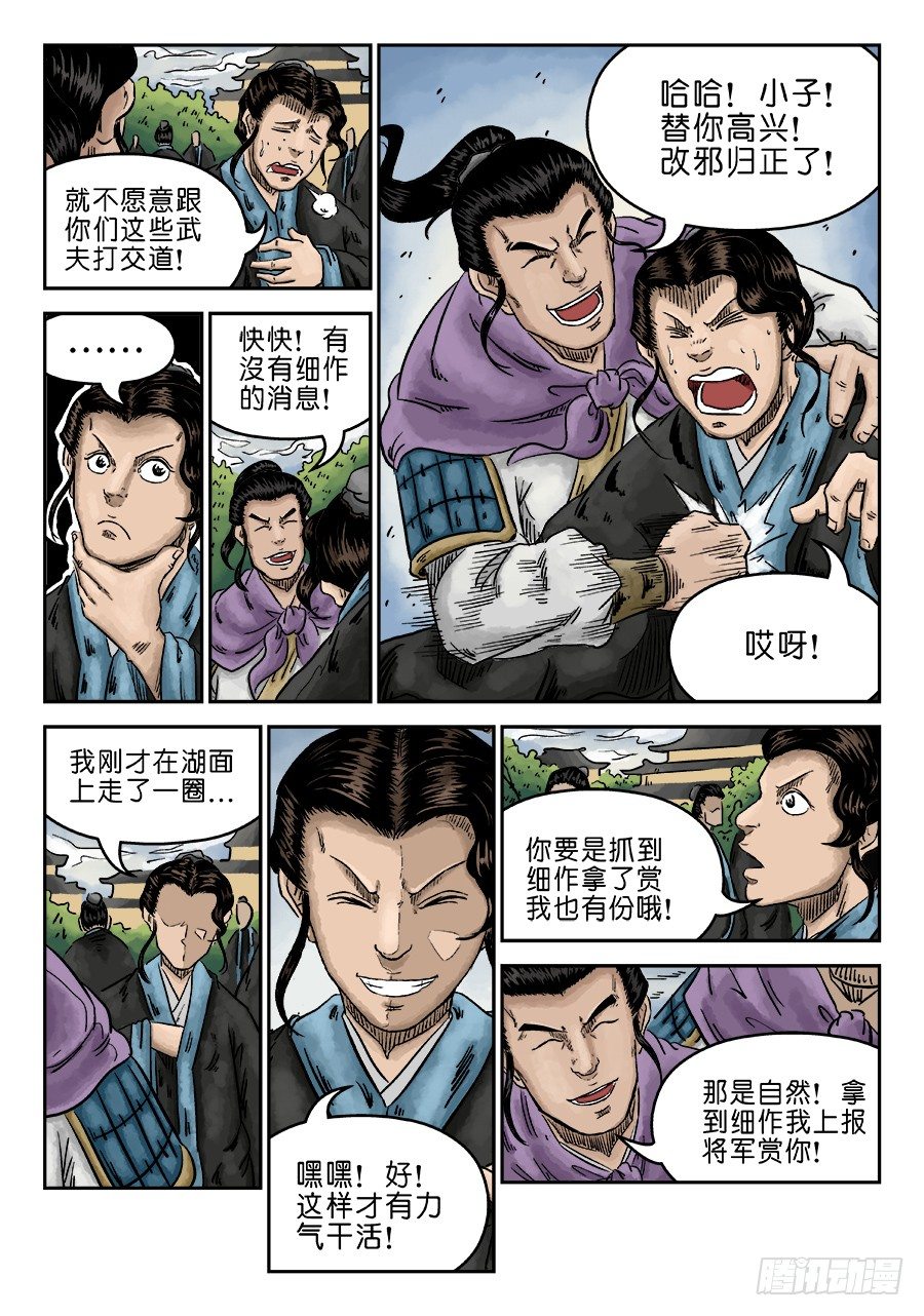 第六章 水落石出 二-第148话